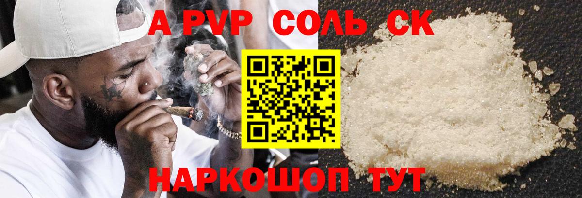 APVP мука  Alfa_PVP крисы CK  Солнечногорск  Вход с VPN 