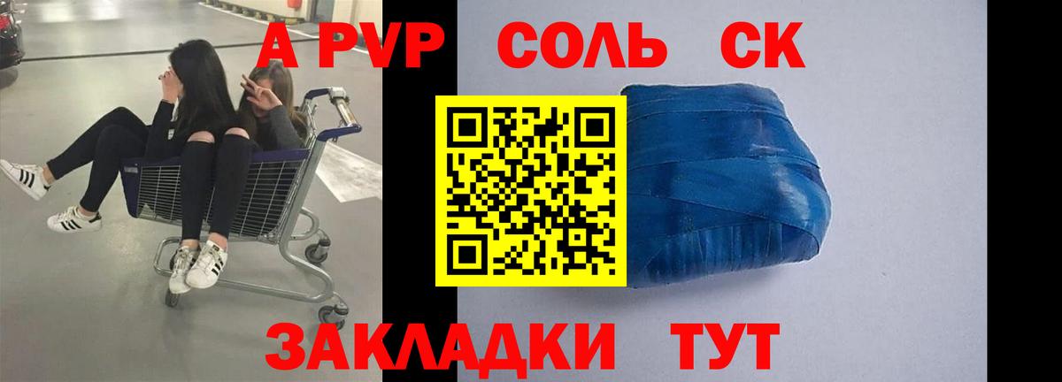 Альфа ПВП Crystall Солнечногорск