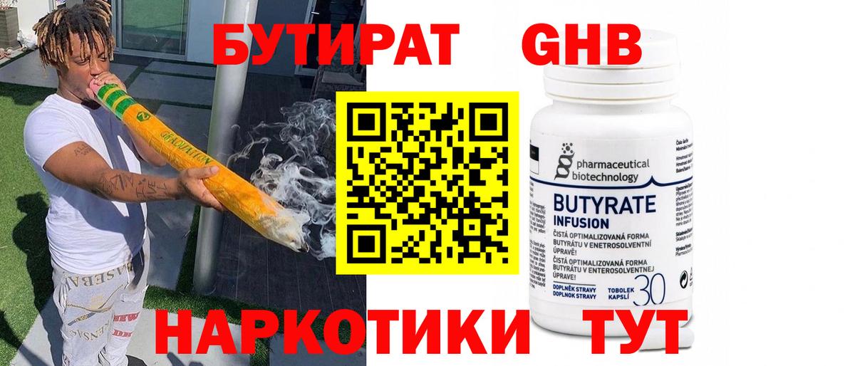 Бутират жидкий экстази Солнечногорск
