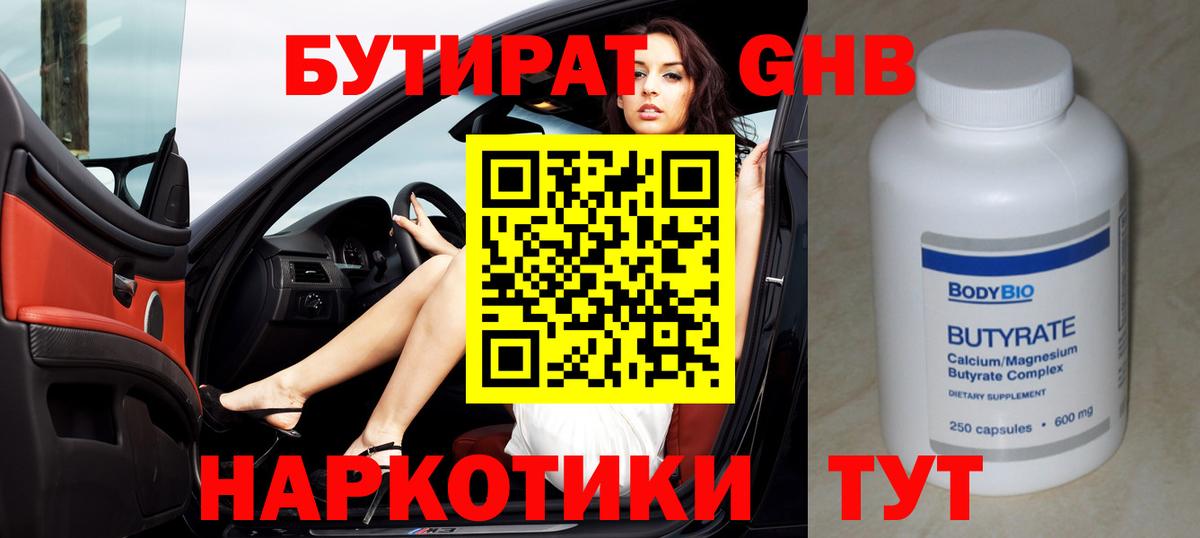 БУТИРАТ  БУТИРАТ BDO  Вход с VPN  Солнечногорск 