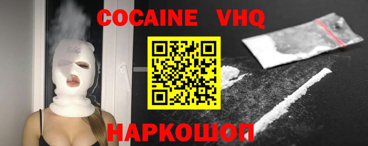КОКАИН Боливия  как найти закладки  КОКАИН Перу  Солнечногорск  Вход с VPN 