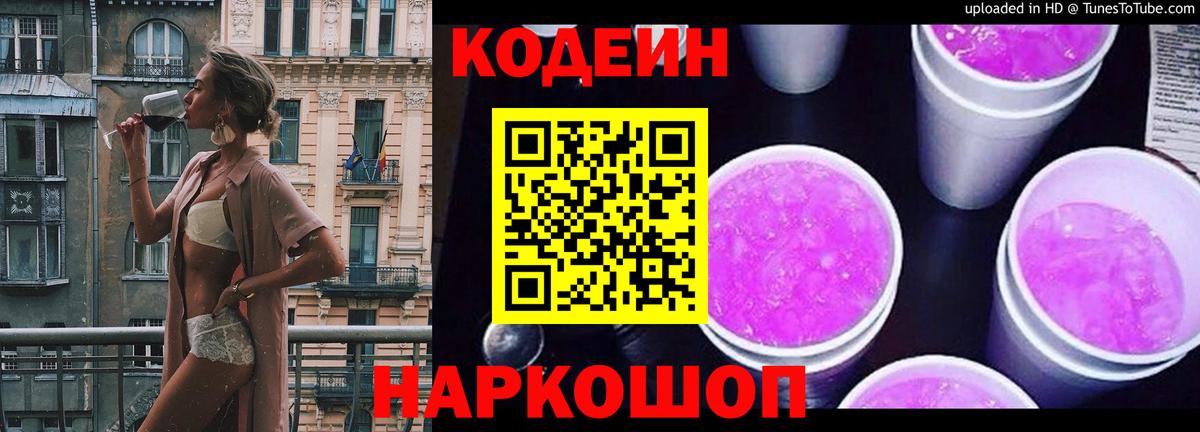 Солнечногорск  Кодеин напиток Lean (лин)  Вход с VPN 