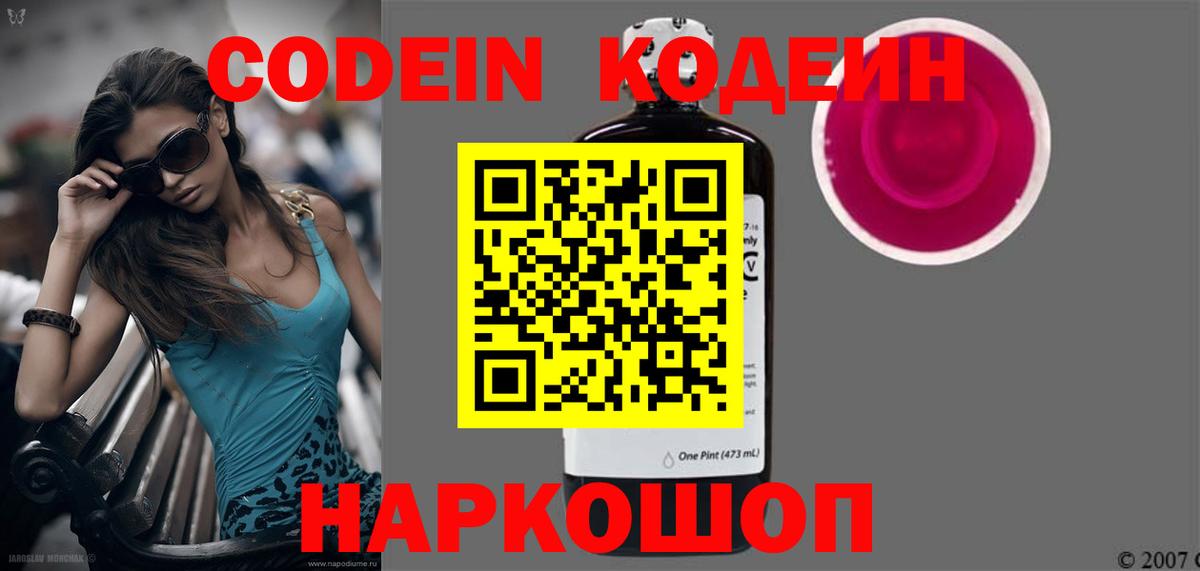 Кодеин напиток Lean (лин) Солнечногорск