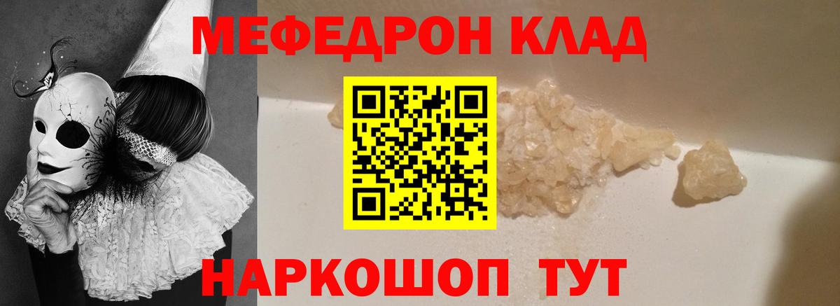 Мефедрон mephedrone  МЯУ-МЯУ мука  Солнечногорск  МЯУ-МЯУ  Вход с VPN 