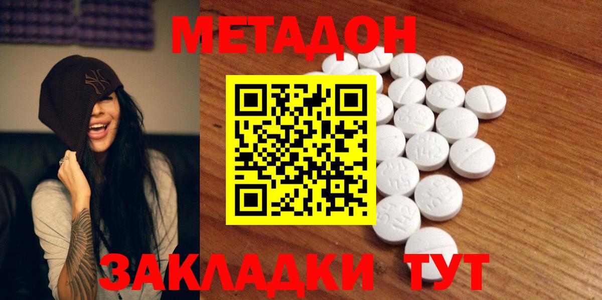 Солнечногорск  МЕТАДОН VHQ  Вход с VPN  Метадон methadone 