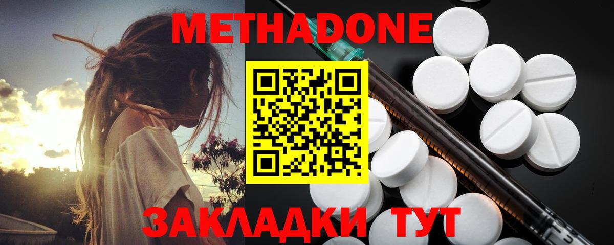 Метадон VHQ Солнечногорск